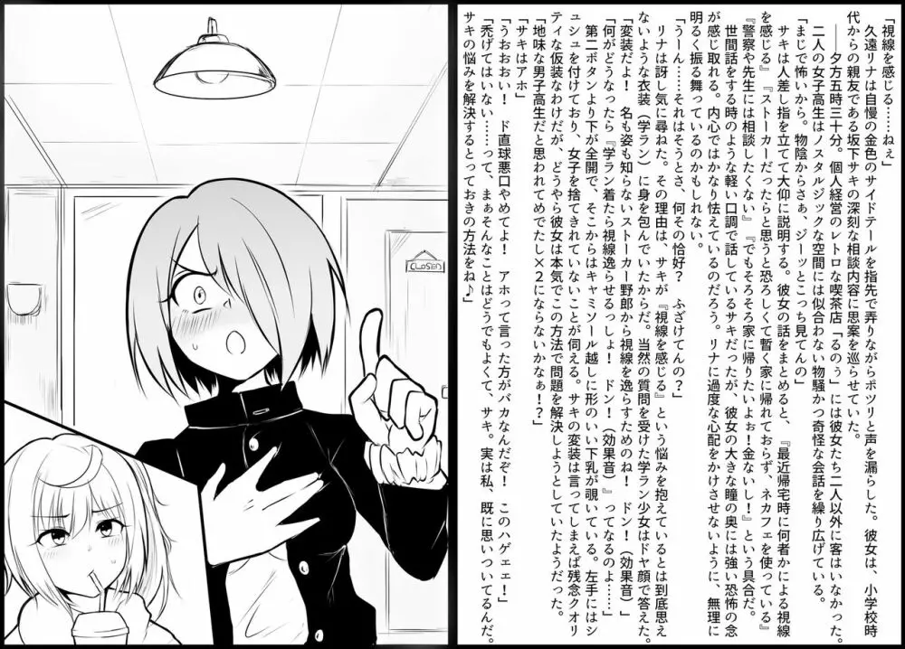 デスハンマーガール - page20