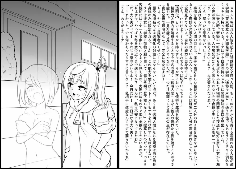 デスハンマーガール - page21