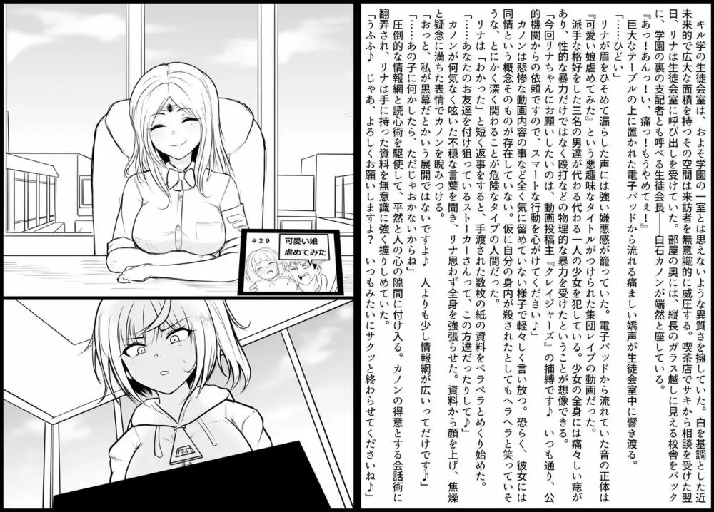 デスハンマーガール - page22