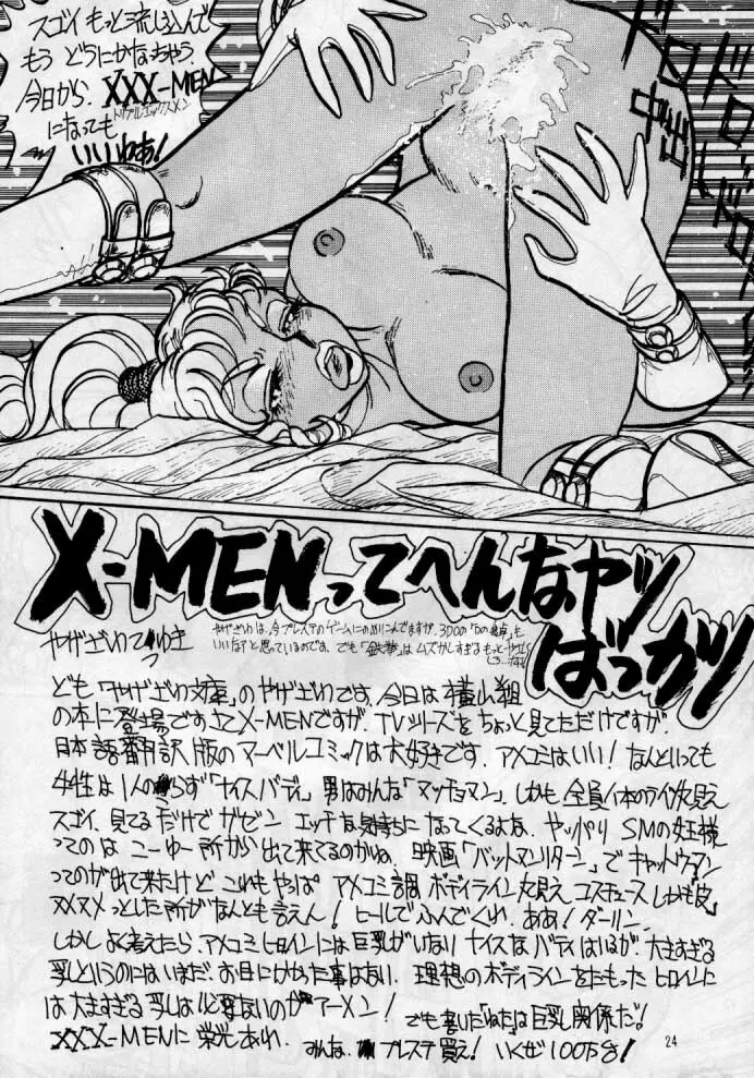 まるぺけ X-MEN - page18