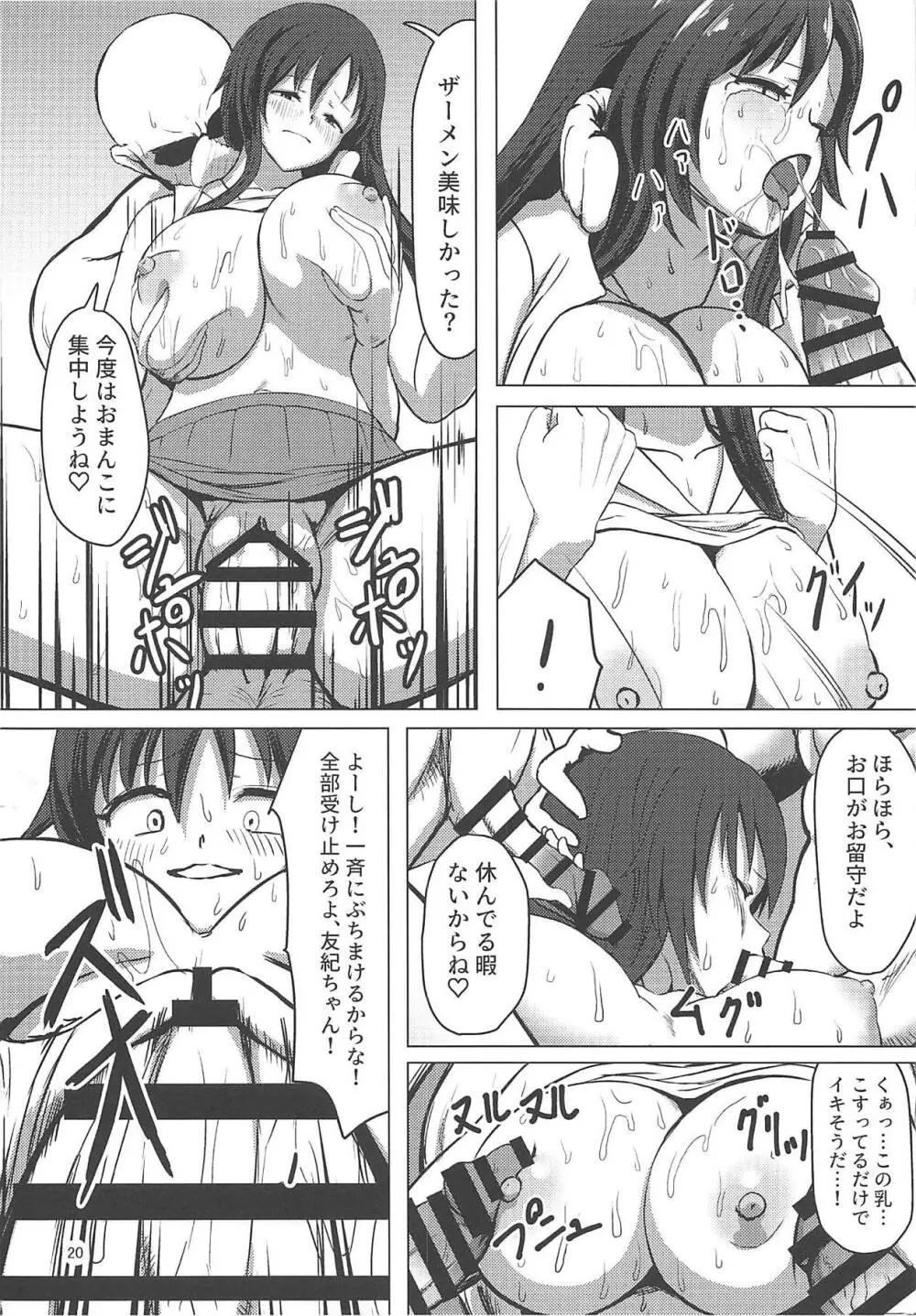 ゆっきーの優勝祝賀乱交会 - page19