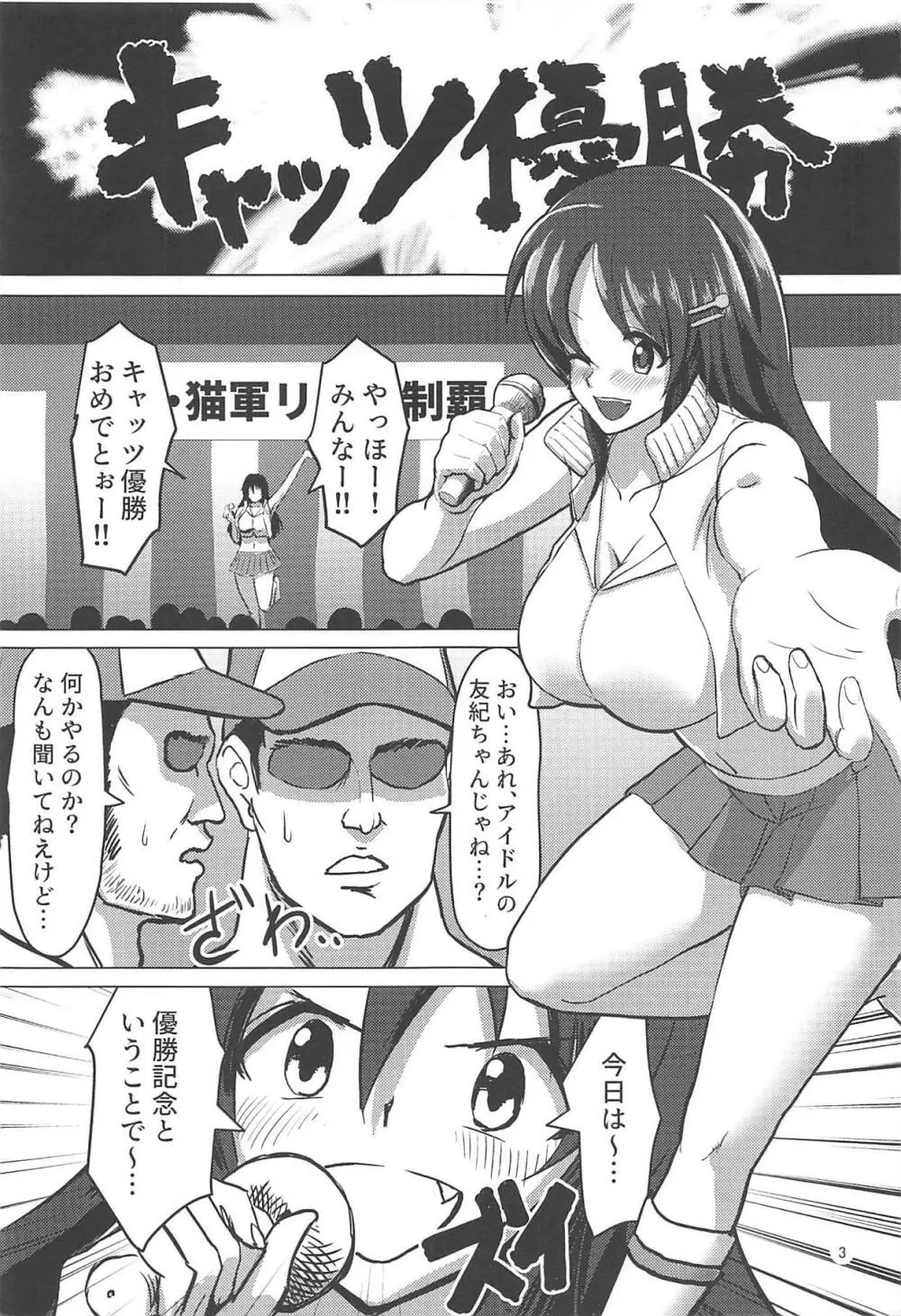 ゆっきーの優勝祝賀乱交会 - page2