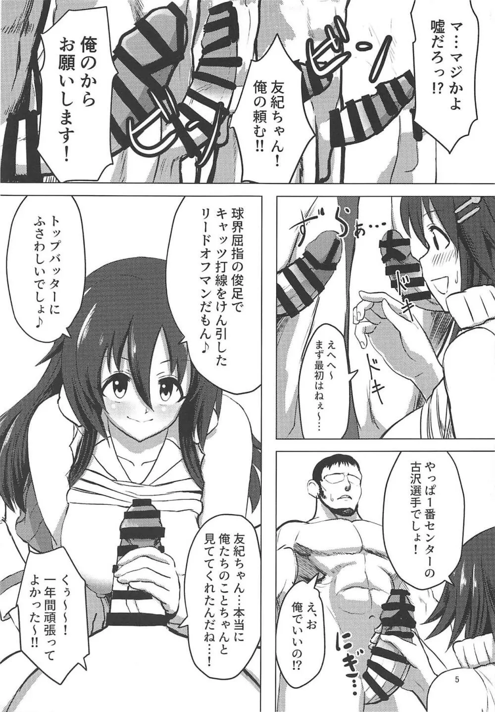 ゆっきーの優勝祝賀乱交会 - page4