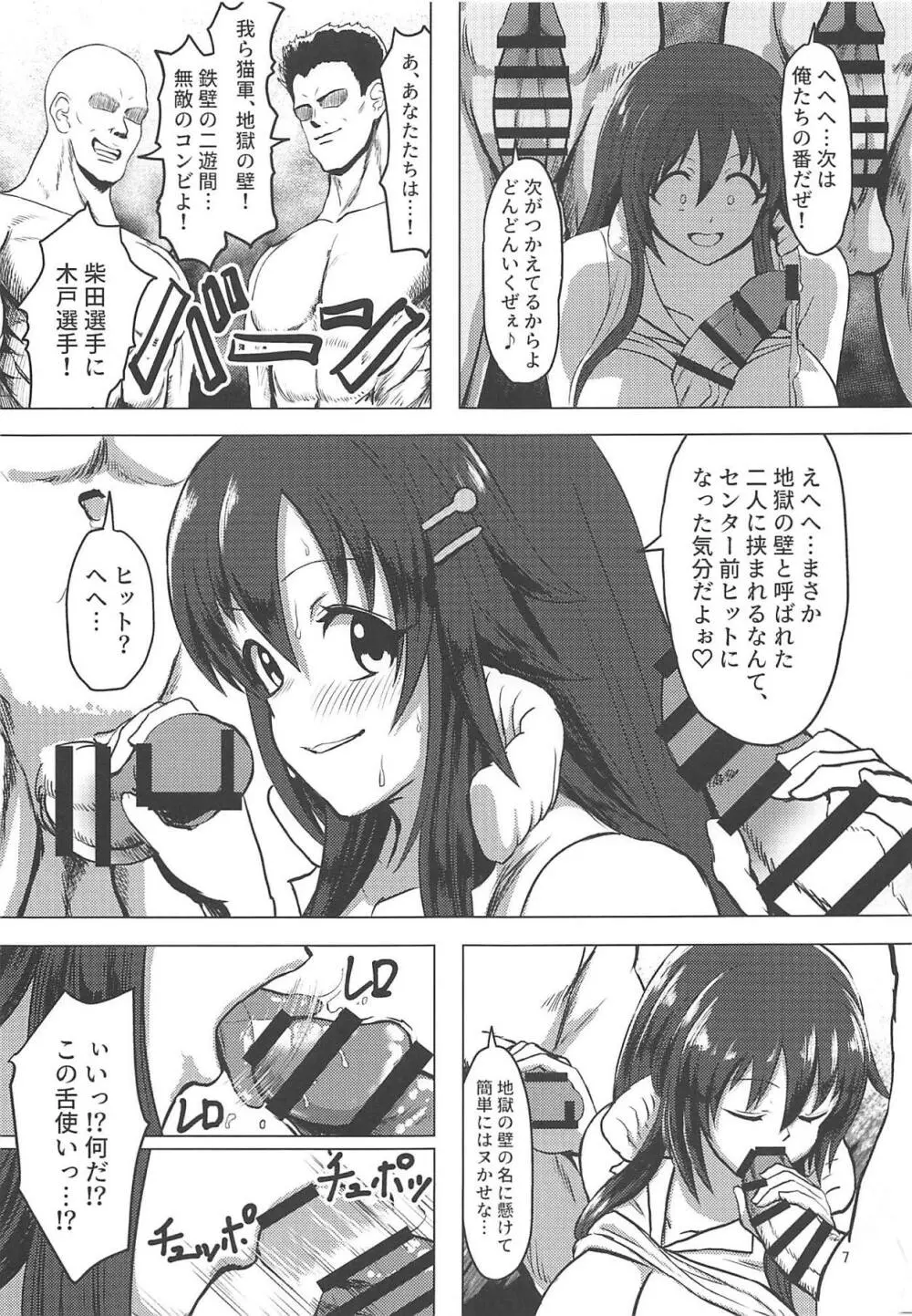 ゆっきーの優勝祝賀乱交会 - page6