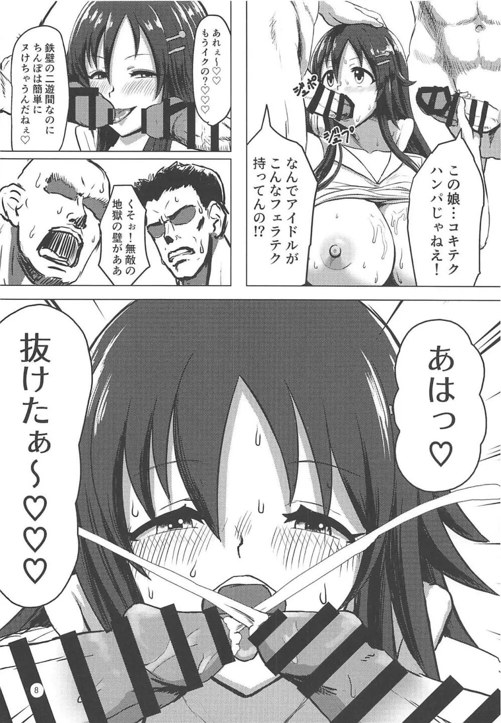 ゆっきーの優勝祝賀乱交会 - page7