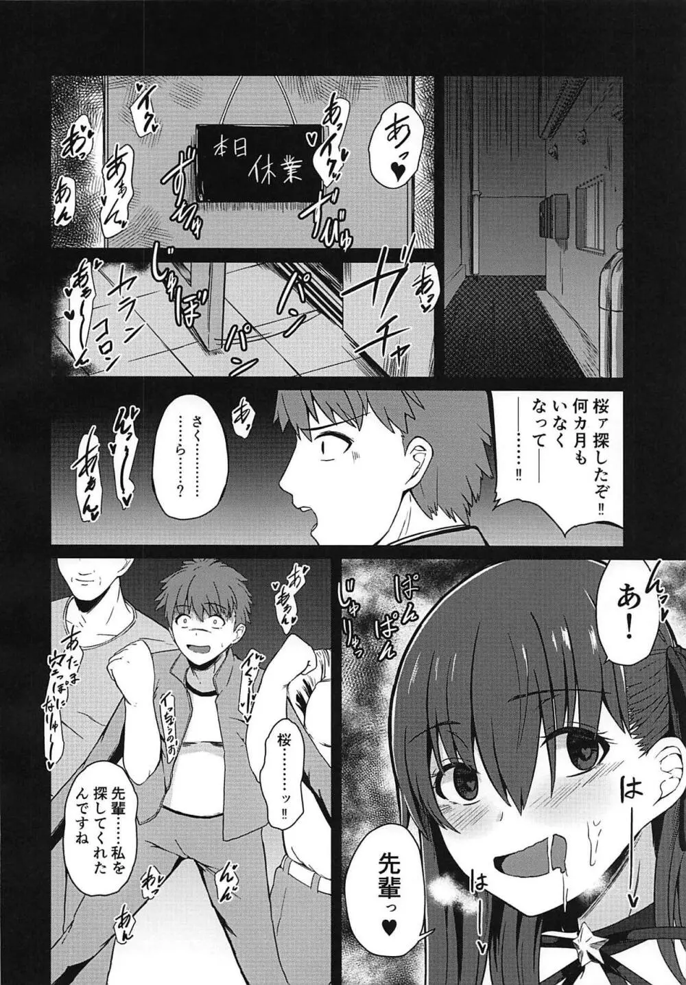 天使たちの昇天 - page17