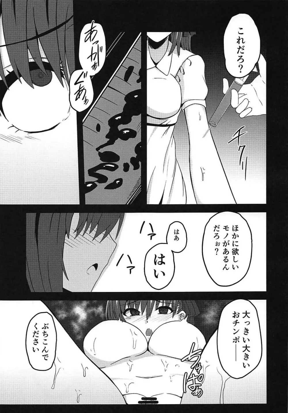 天使たちの昇天 - page22