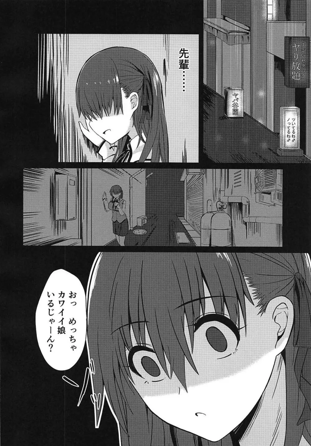 天使たちの昇天 - page7