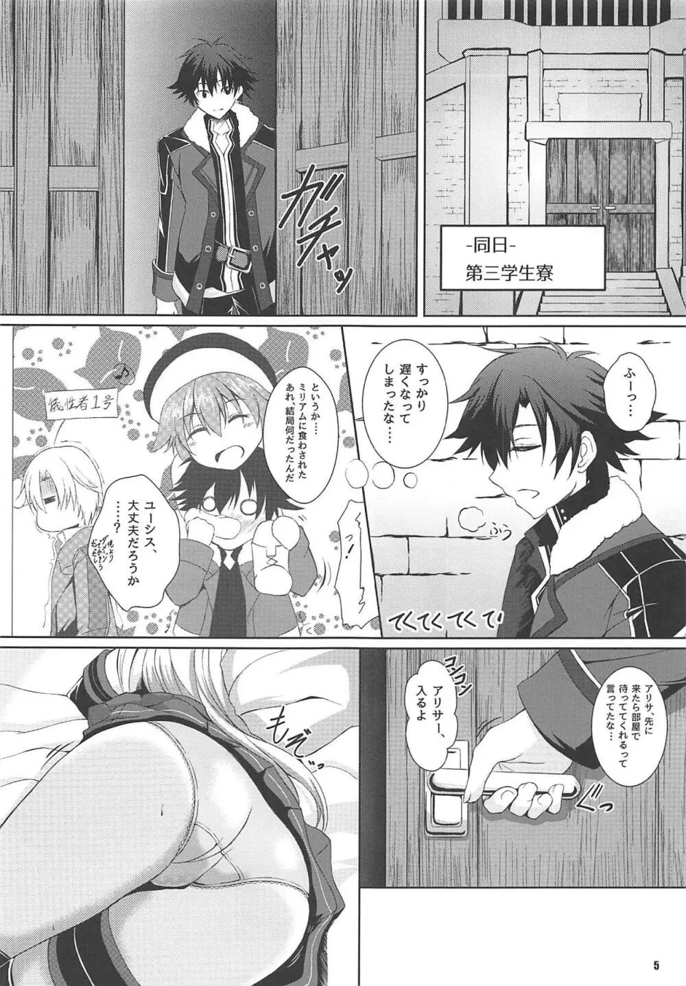 第三学生寮の一番長い夜 Returns - page4