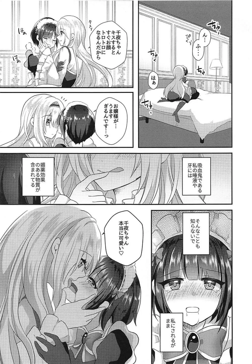 千夜ちゃんは私の宝物 - page8