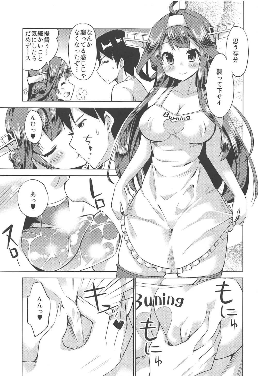 秘書艦の秘所4 金剛 - page10