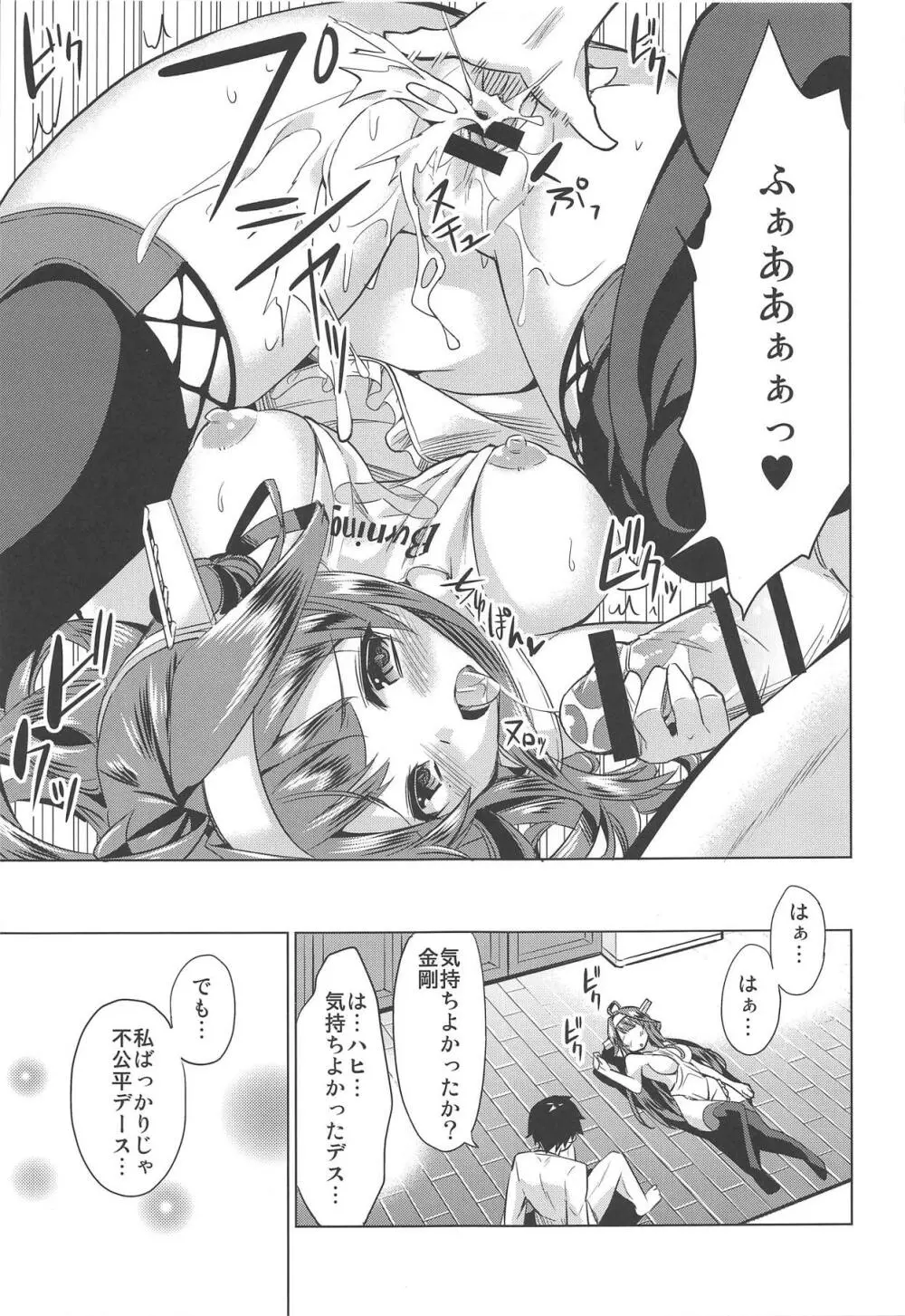 秘書艦の秘所4 金剛 - page14