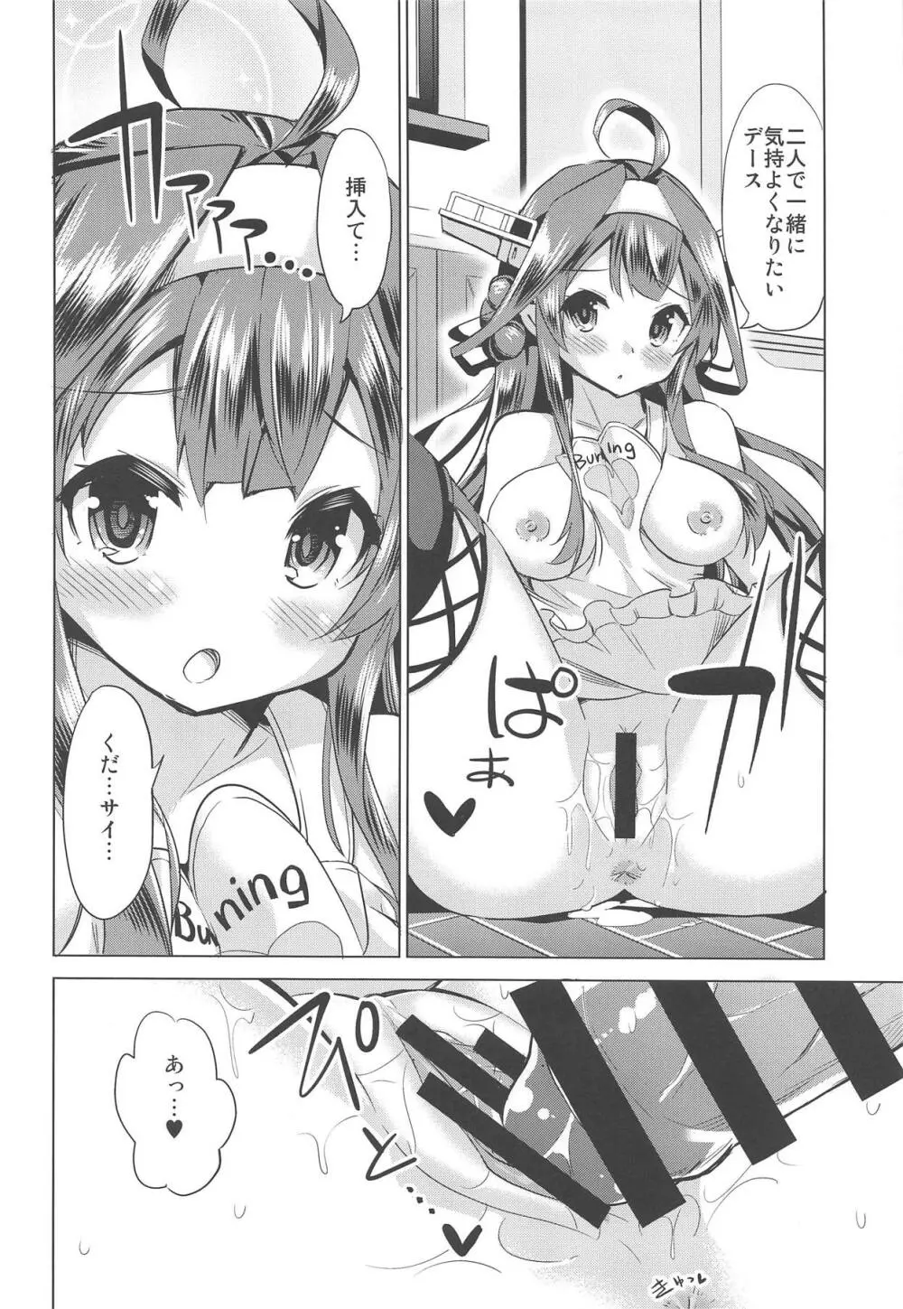 秘書艦の秘所4 金剛 - page15