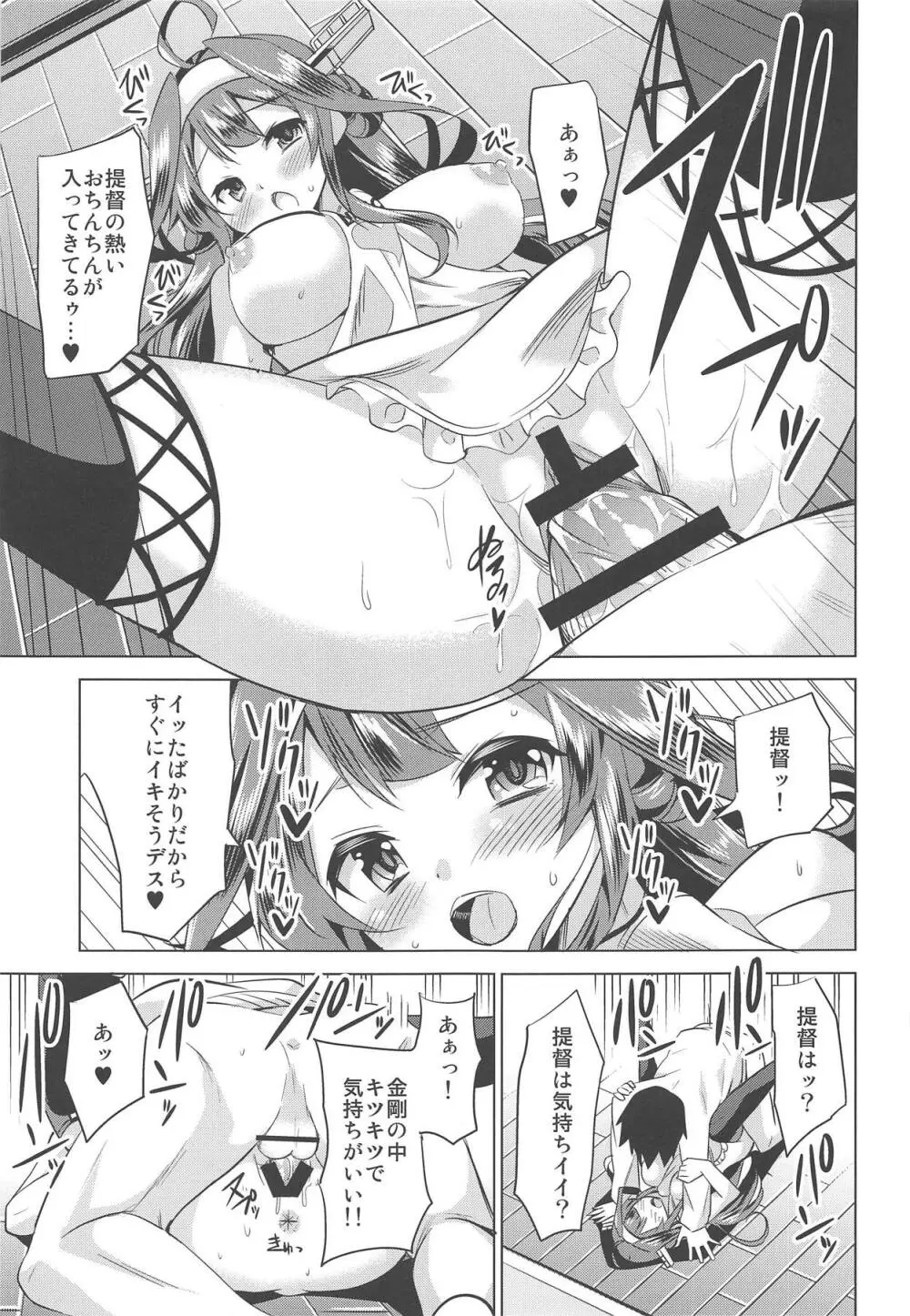 秘書艦の秘所4 金剛 - page16