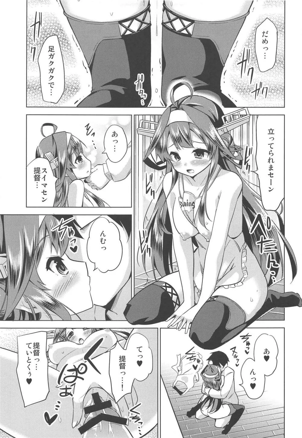 秘書艦の秘所4 金剛 - page18