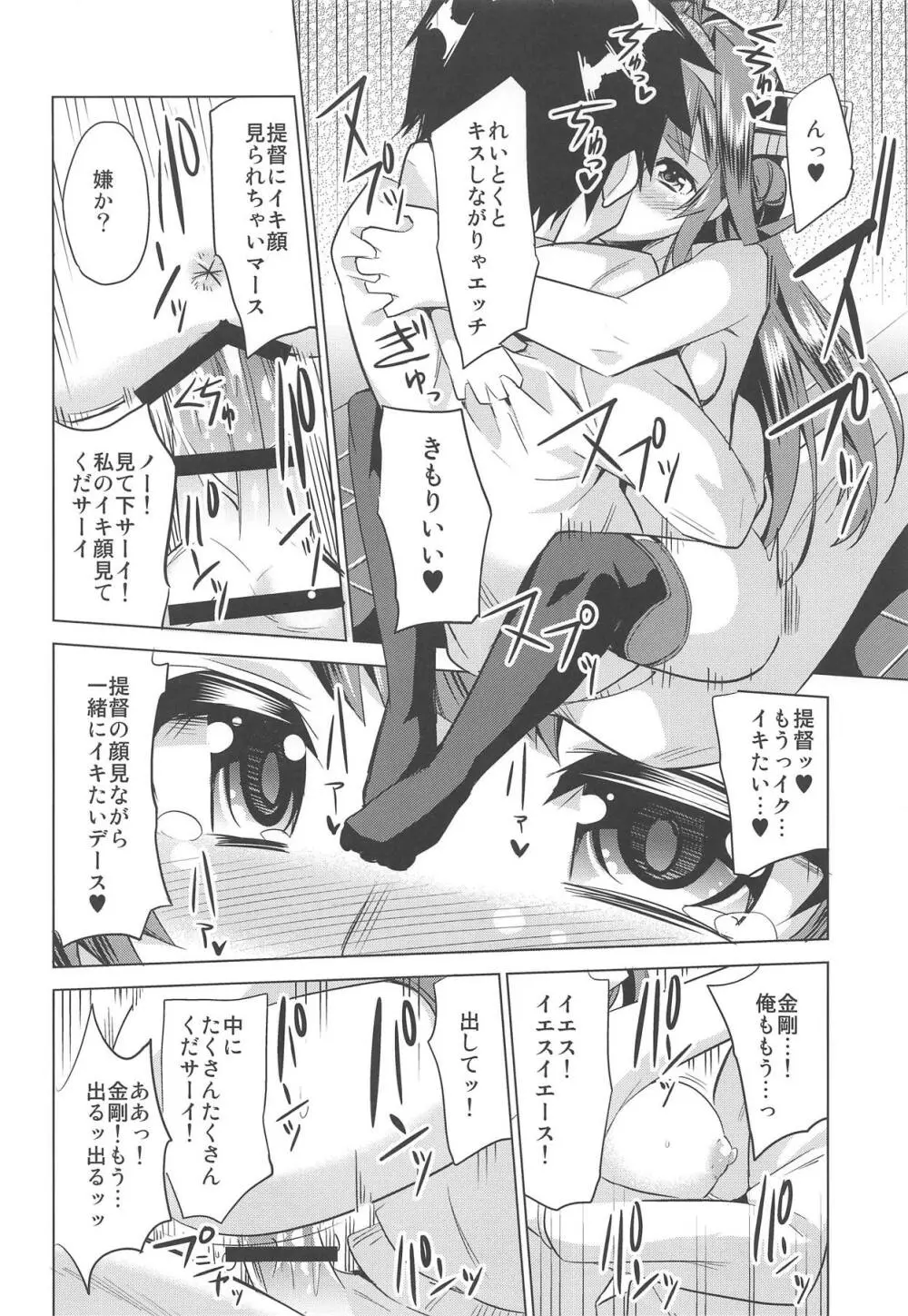 秘書艦の秘所4 金剛 - page19