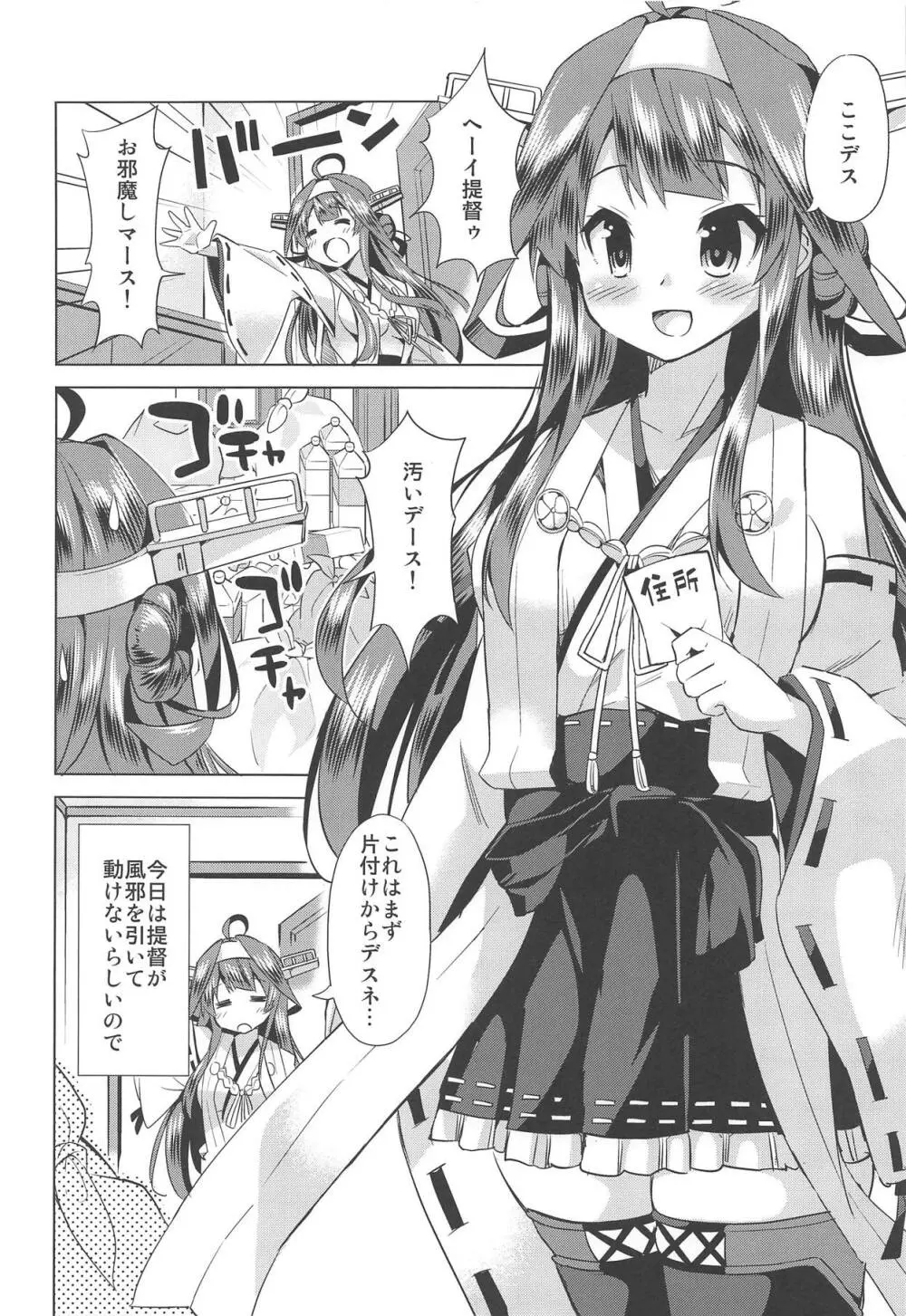 秘書艦の秘所4 金剛 - page3