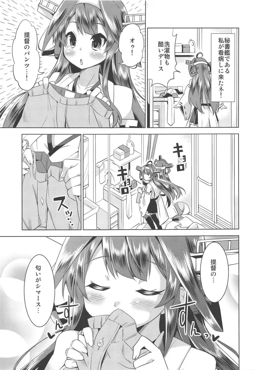 秘書艦の秘所4 金剛 - page4