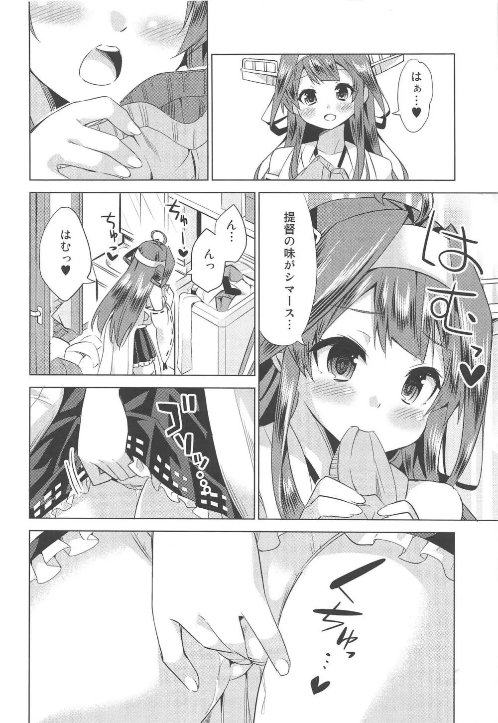 秘書艦の秘所4 金剛 - page5