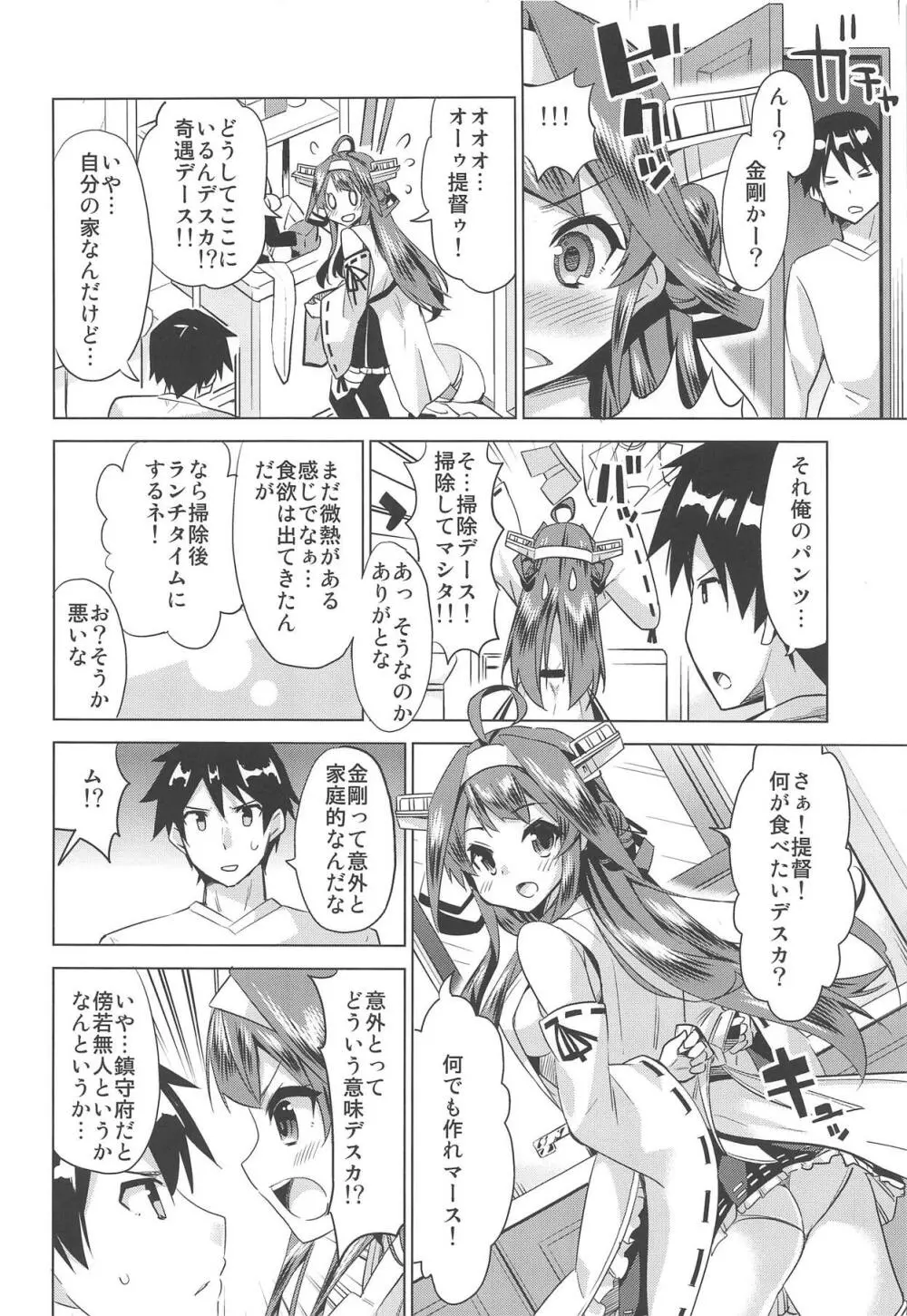 秘書艦の秘所4 金剛 - page7