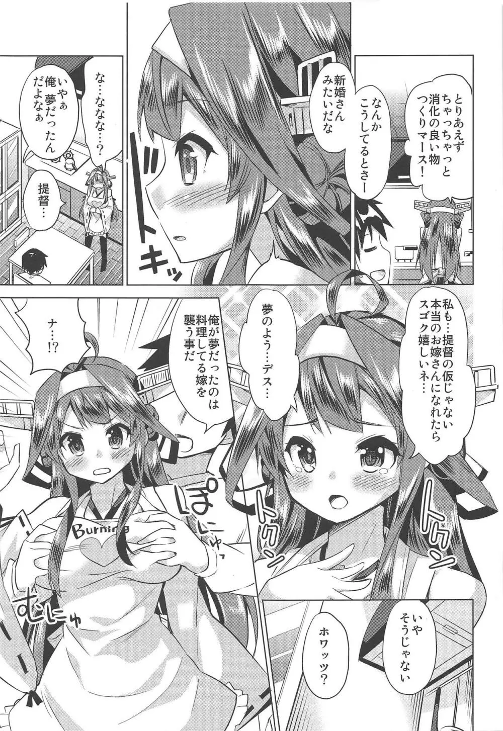 秘書艦の秘所4 金剛 - page8