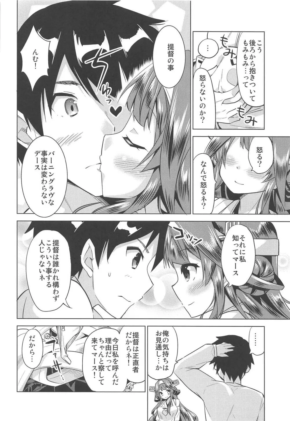 秘書艦の秘所4 金剛 - page9