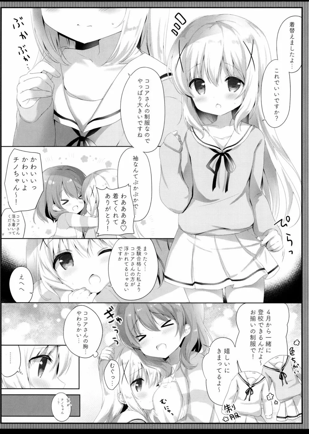 ご注文は制服ですか? - page4