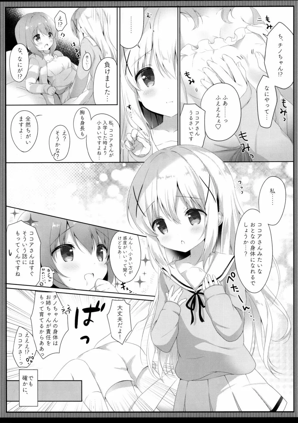 ご注文は制服ですか? - page5