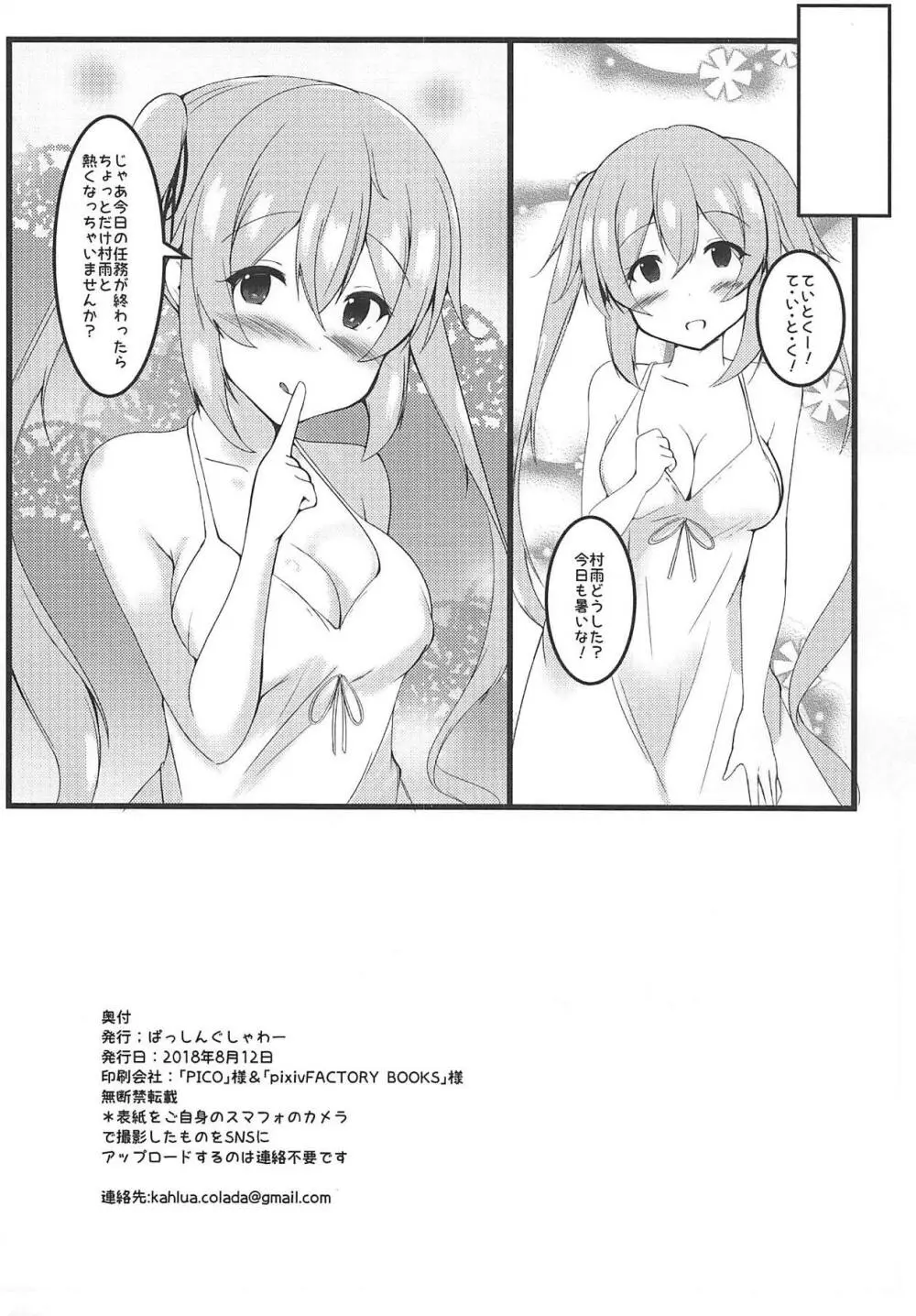 村雨ちゃんと白ワンピとエッチ - page21