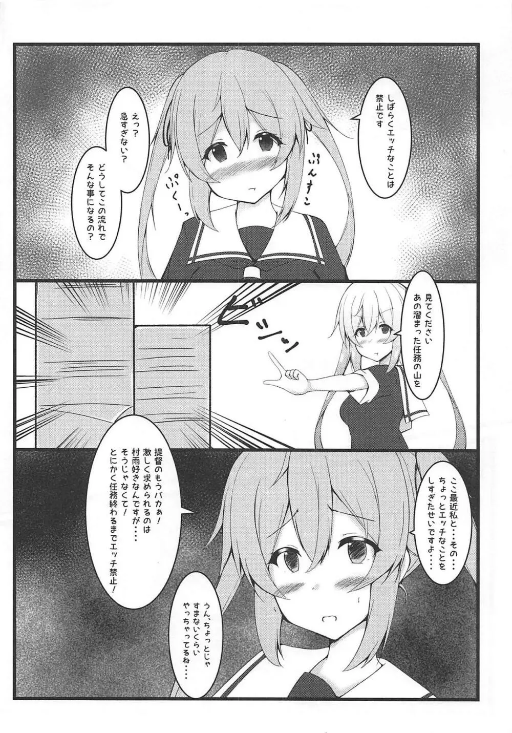 村雨ちゃんと白ワンピとエッチ - page5