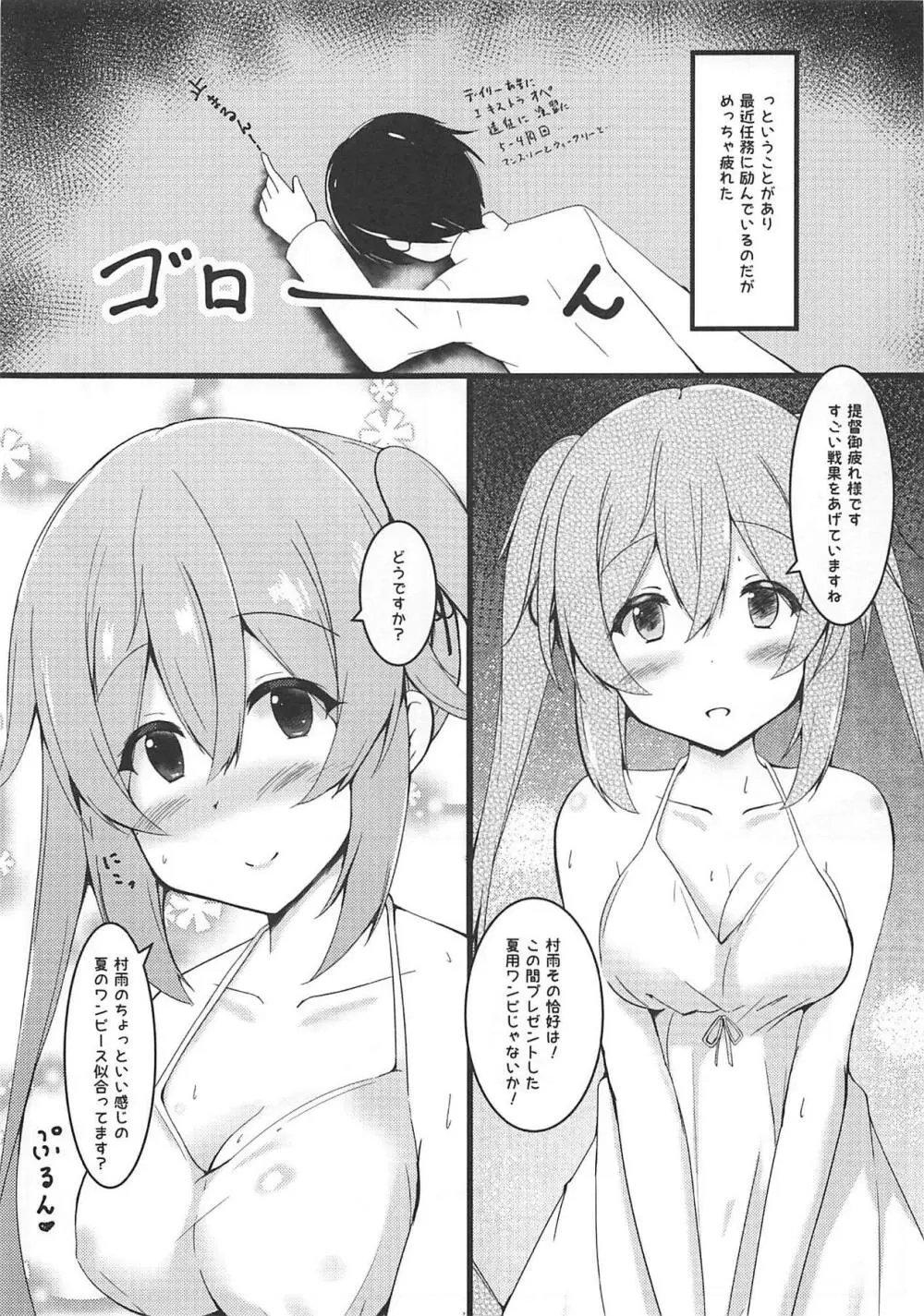 村雨ちゃんと白ワンピとエッチ - page6