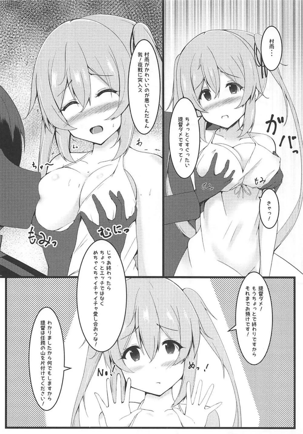 村雨ちゃんと白ワンピとエッチ - page7