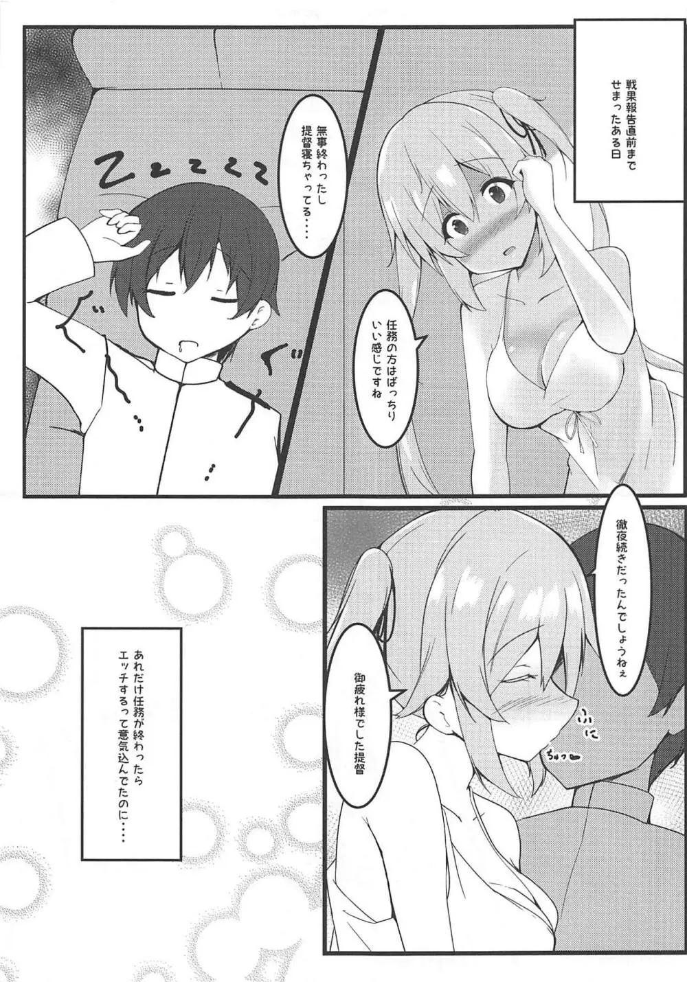 村雨ちゃんと白ワンピとエッチ - page8