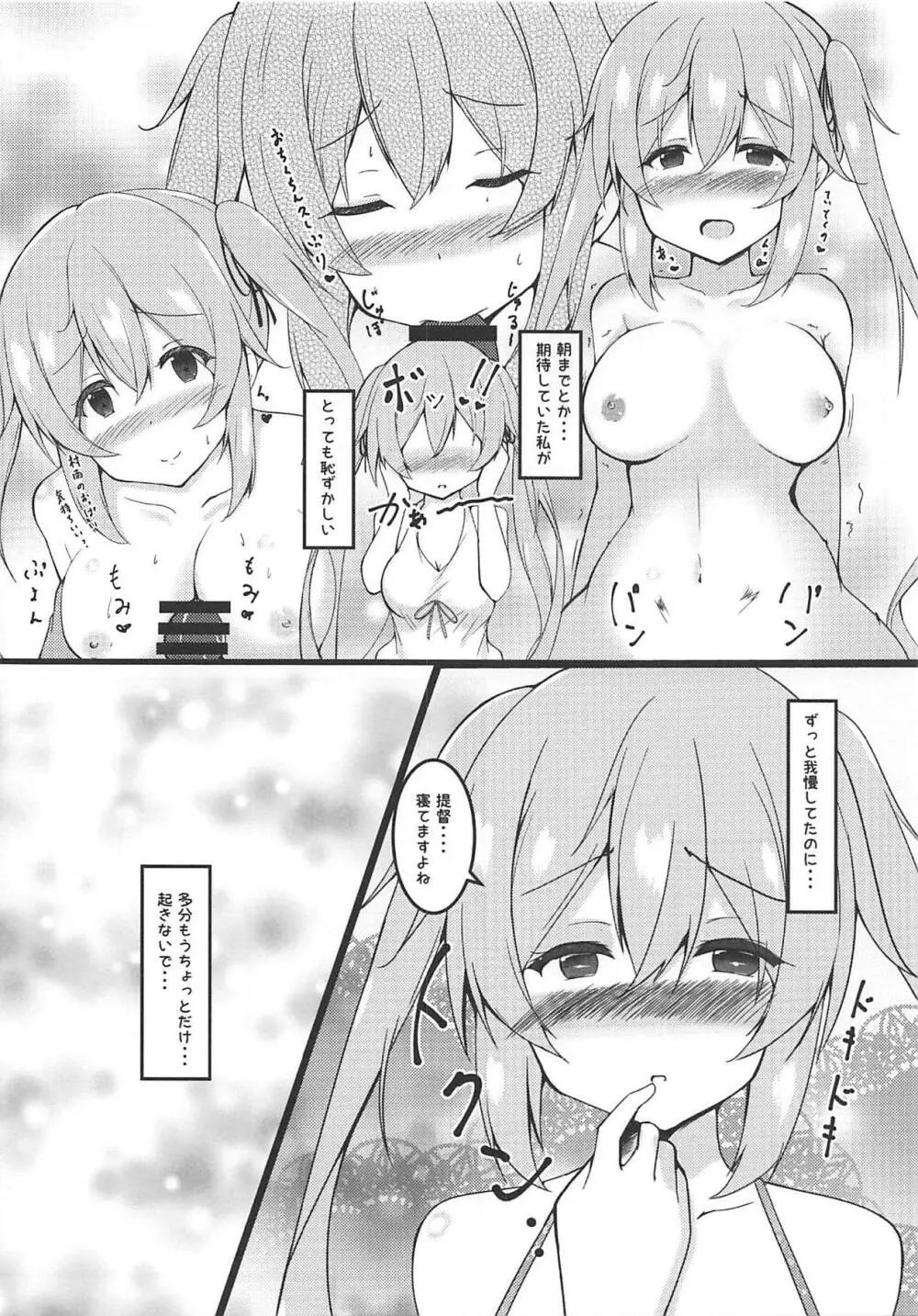 村雨ちゃんと白ワンピとエッチ - page9