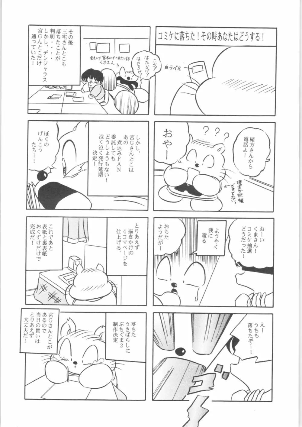 ぷちぐまブック2 - page11