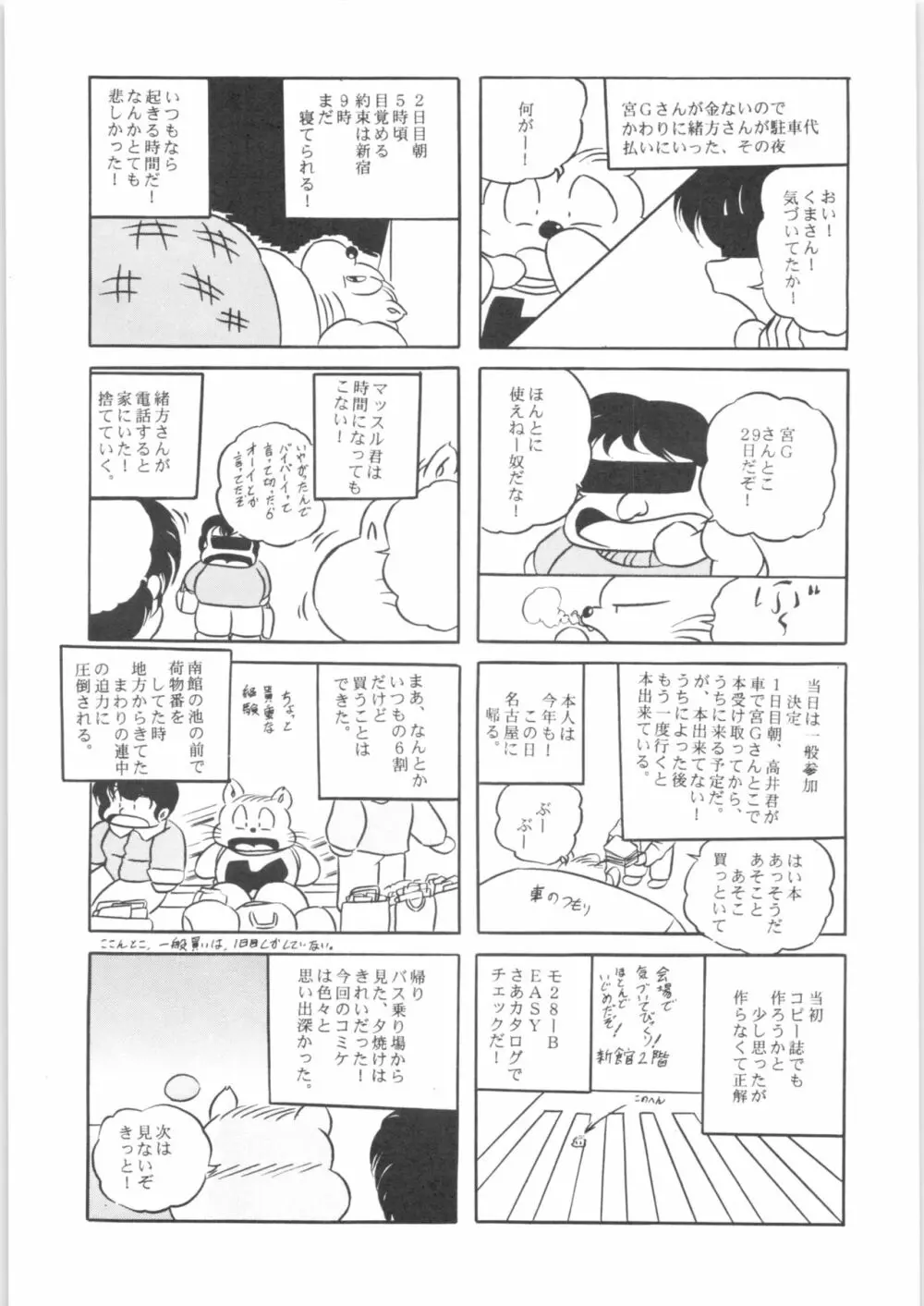 ぷちぐまブック2 - page12