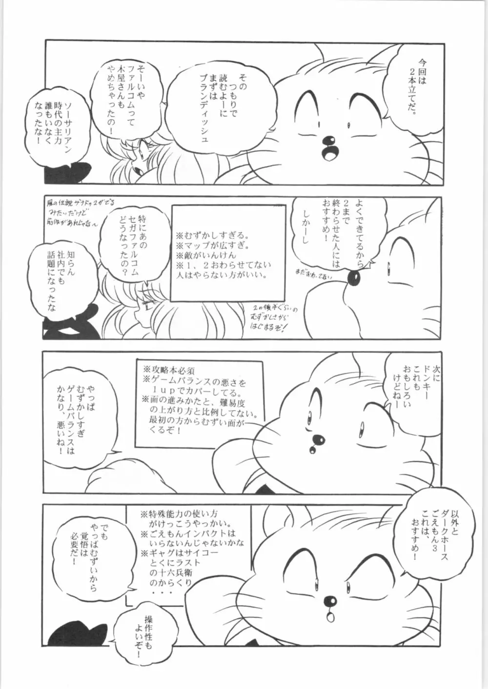 ぷちぐまブック2 - page25