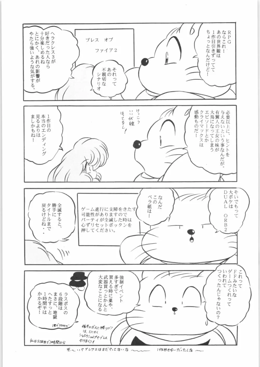 ぷちぐまブック2 - page26