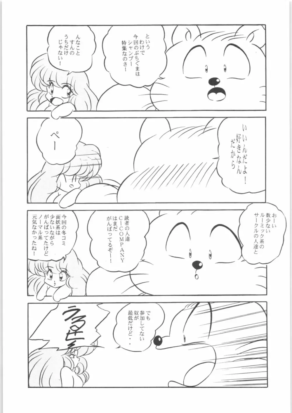 ぷちぐまブック2 - page30