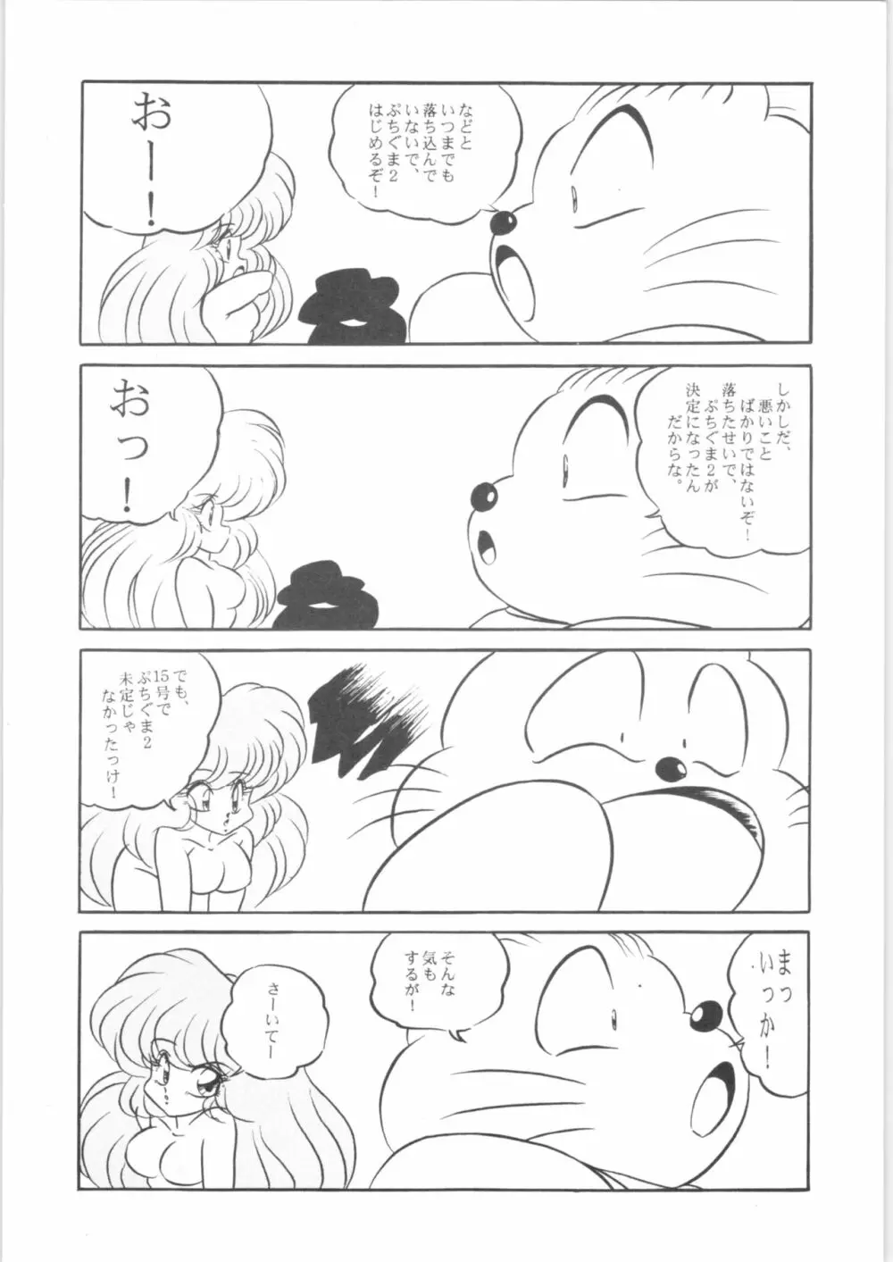 ぷちぐまブック2 - page5