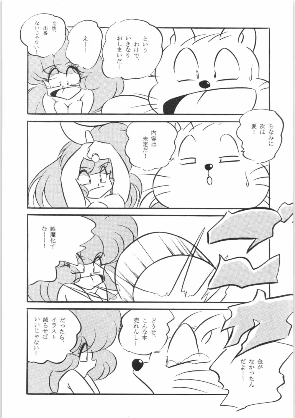 ぷちぐまブック5 - page26