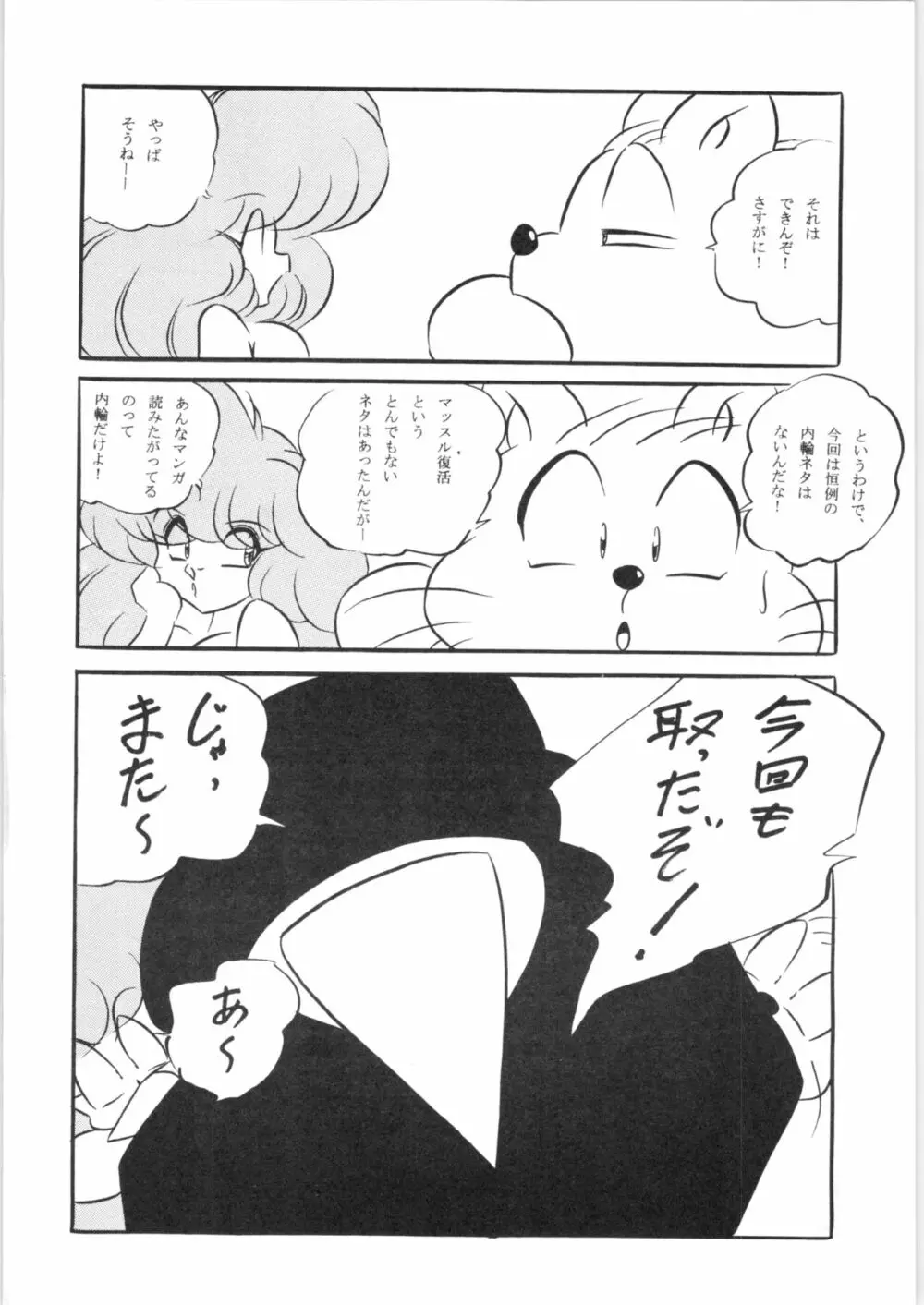 ぷちぐまブック5 - page27