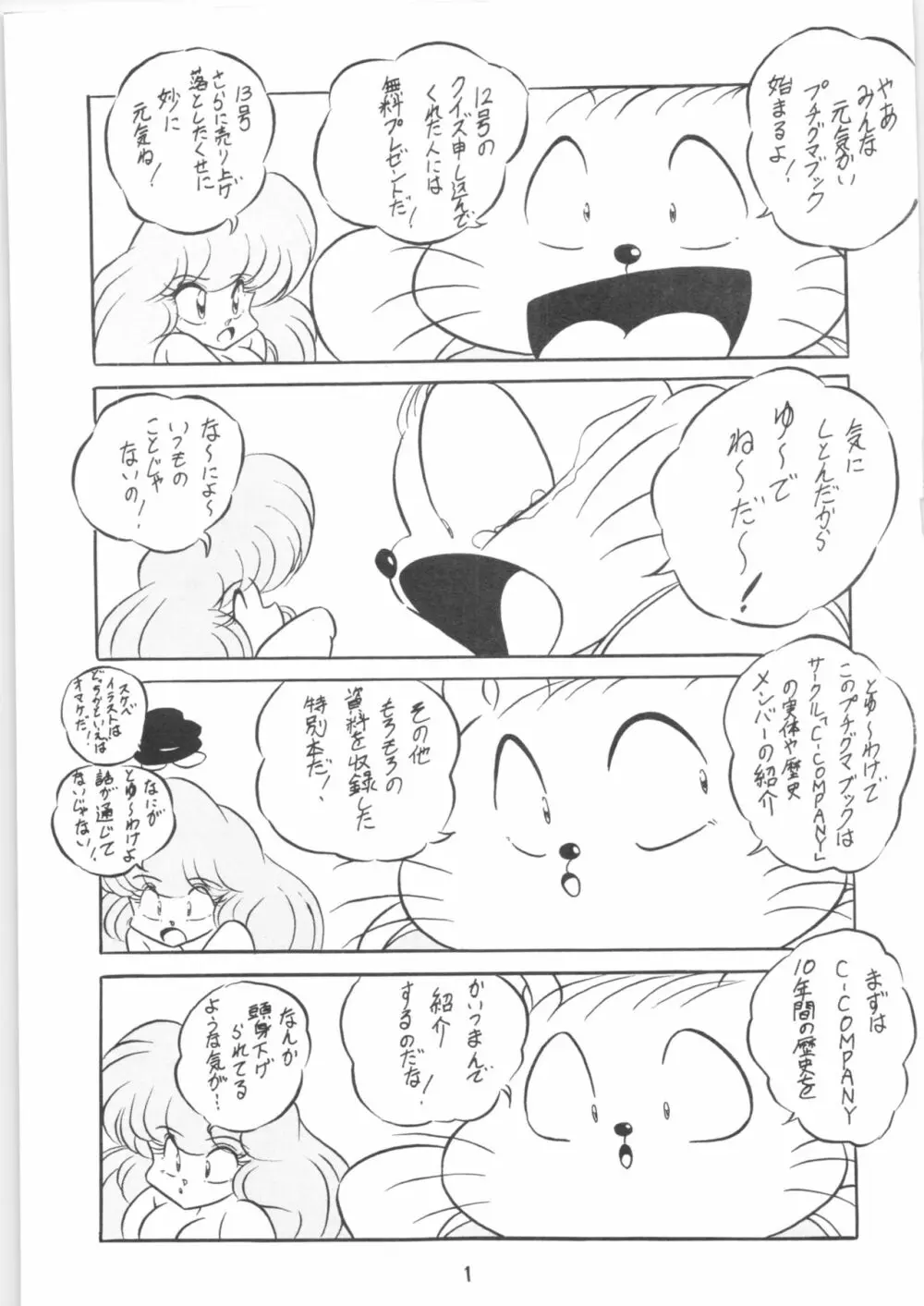 ぷちぐまブック - page2