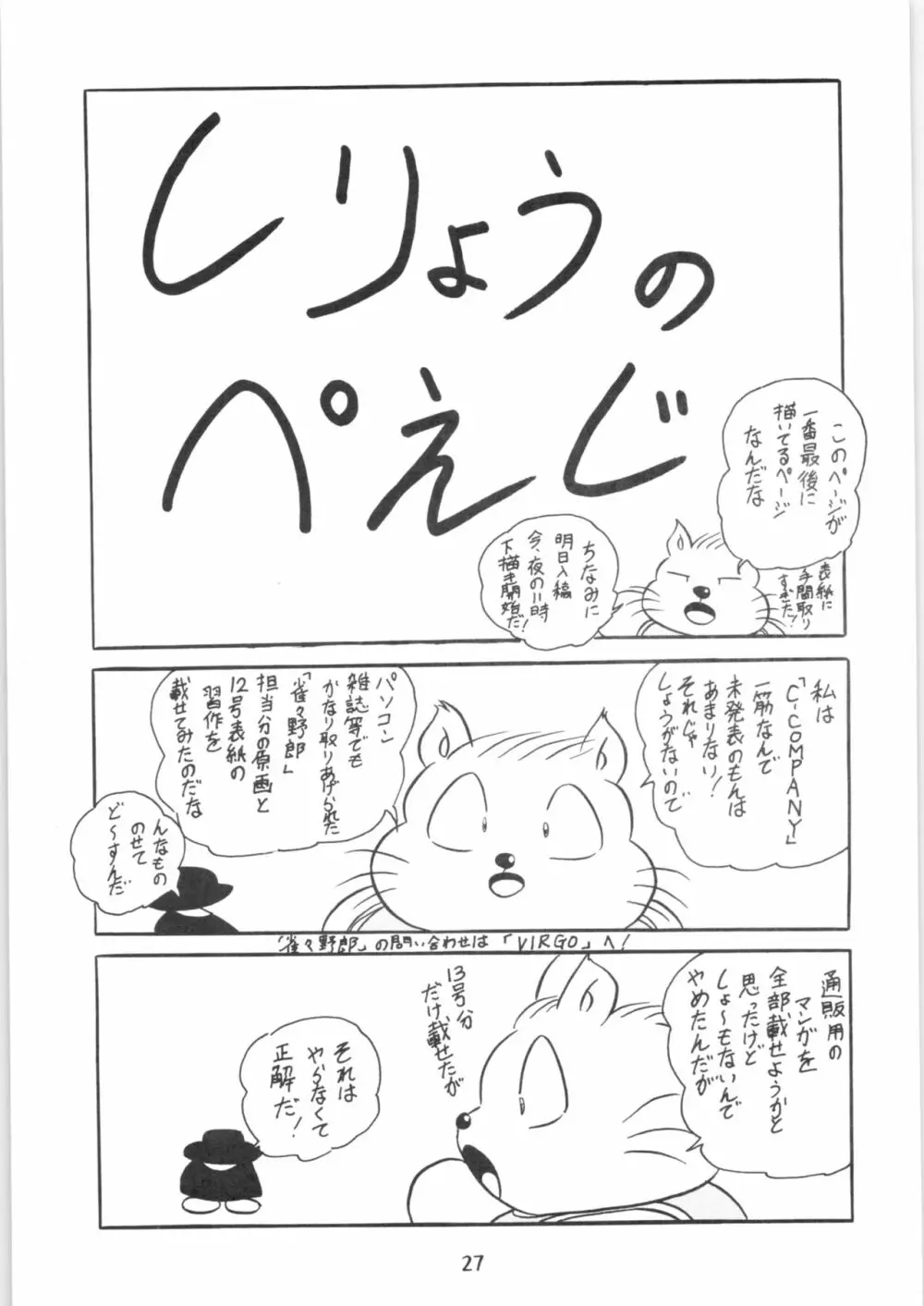 ぷちぐまブック - page28