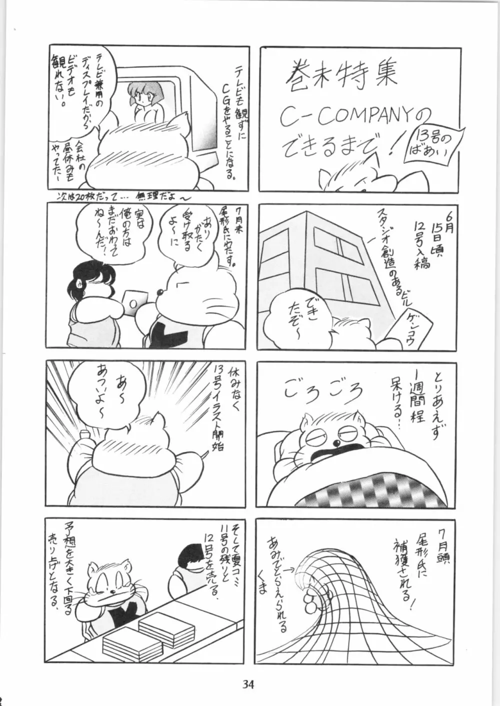 ぷちぐまブック - page35