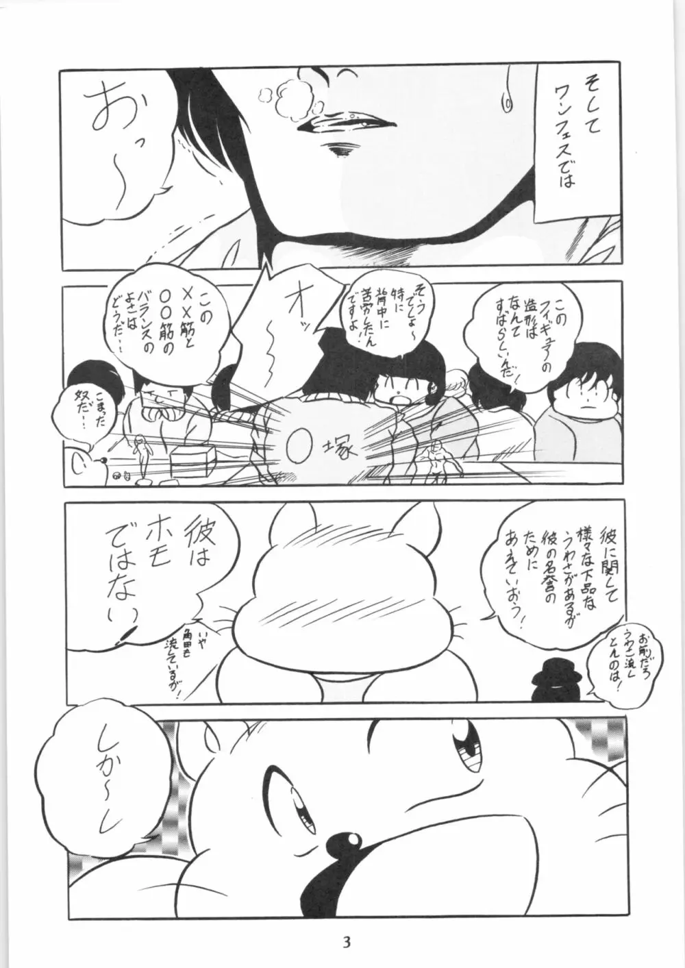 ぷちぐまブック - page4