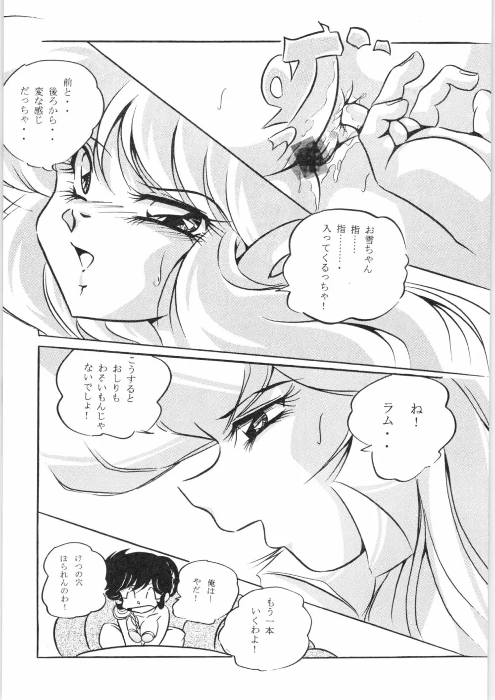 エラエレ - page21