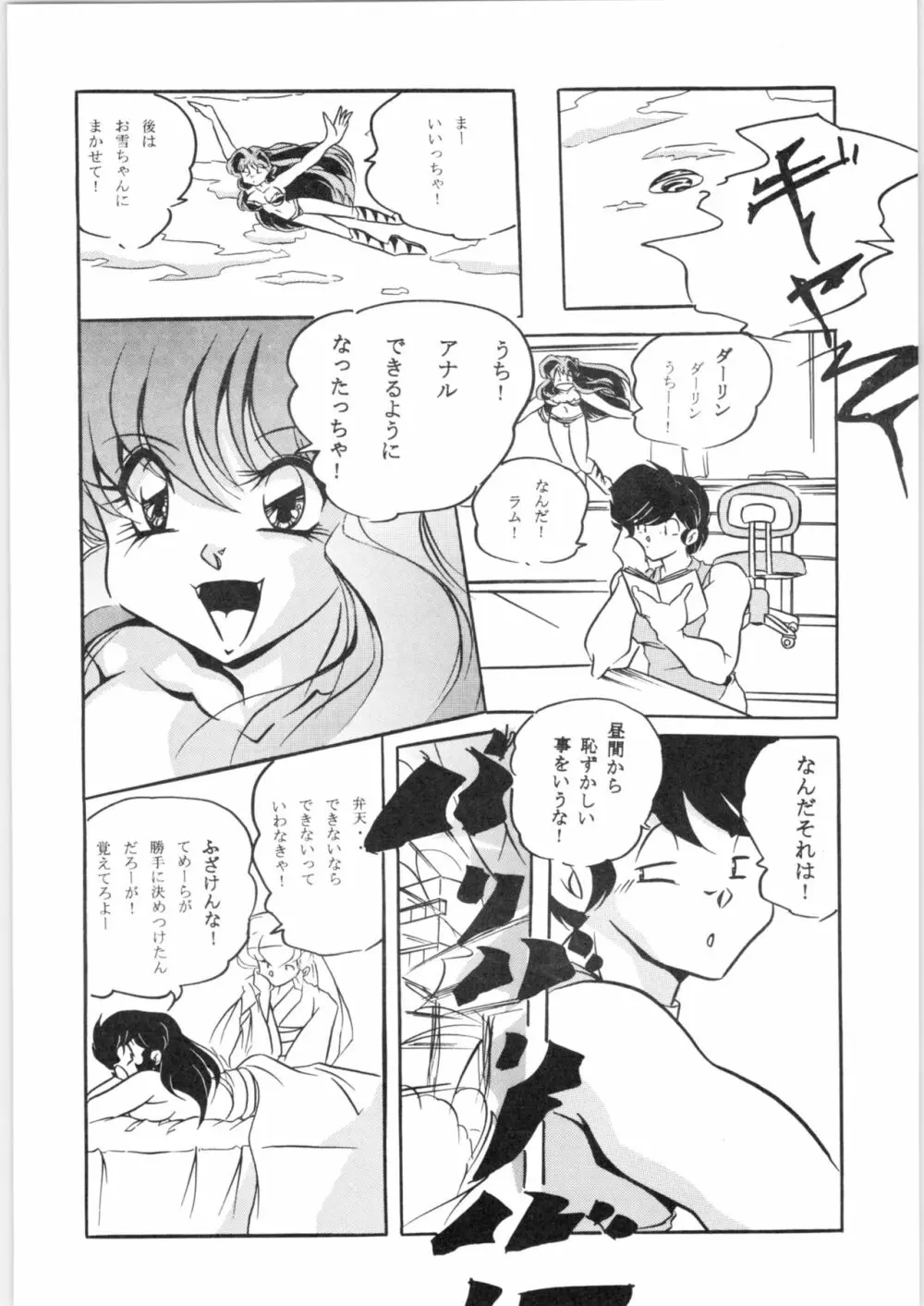 エラエレ - page31