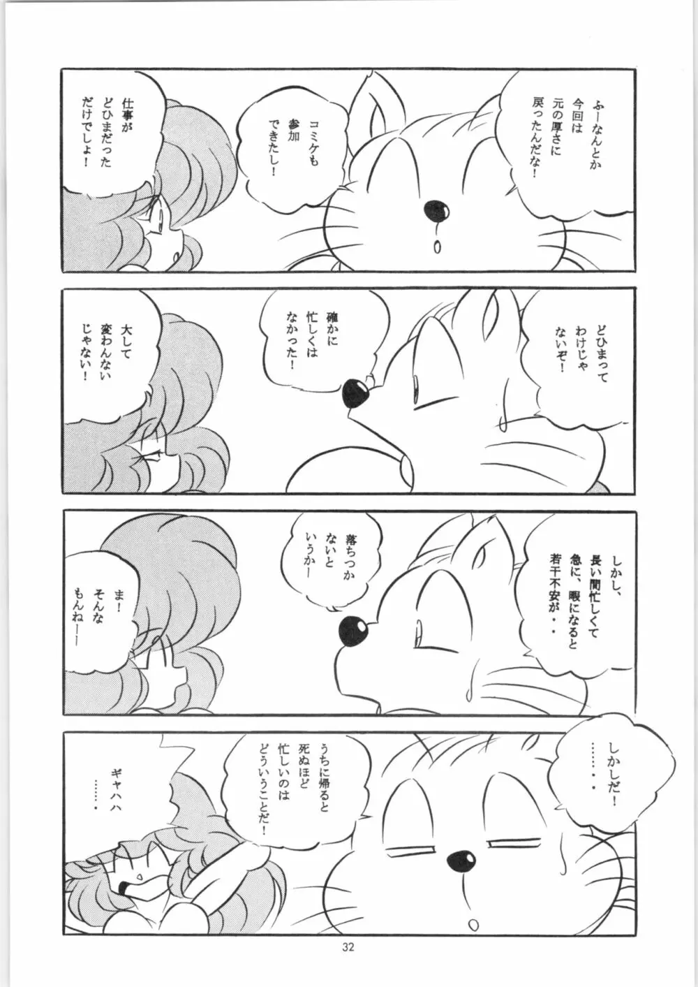 エラエレ - page33