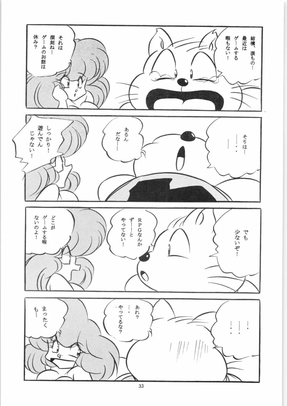 エラエレ - page34